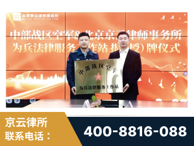 十堰-北京京云律师事务所与《北京晚报》达成战略合作